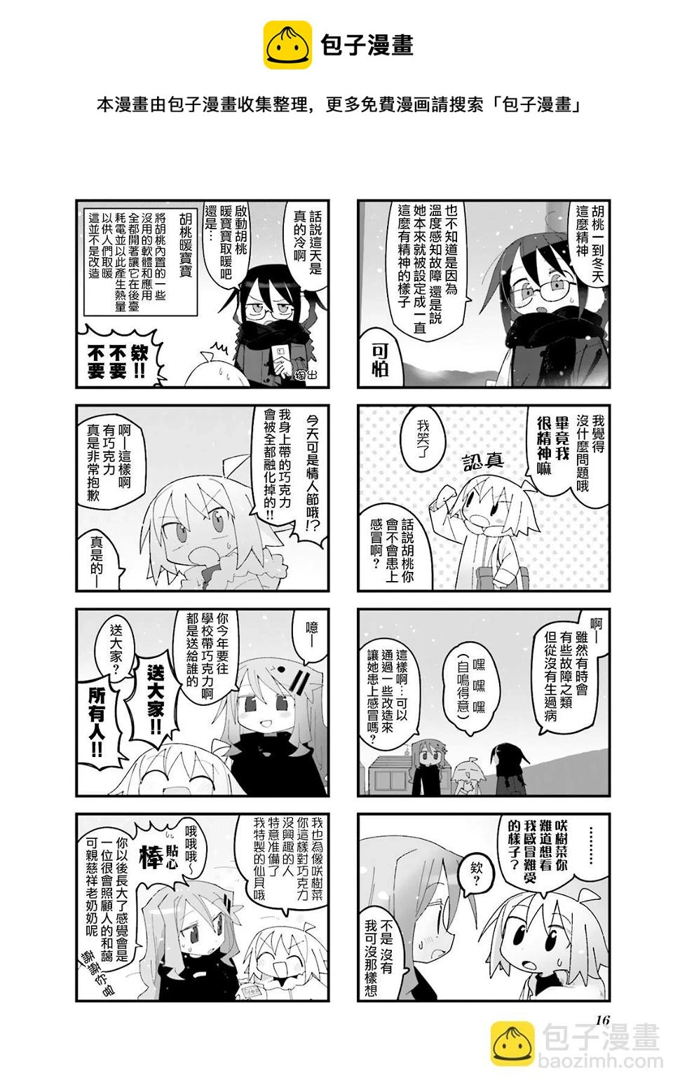 胡桃和谁是cp漫画,第15话2图