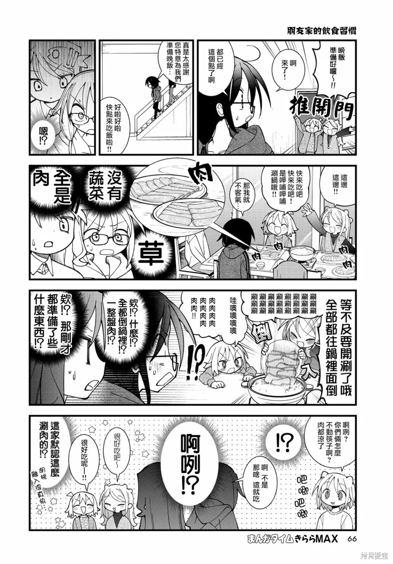 胡桃和谁是cp漫画,第51话1图