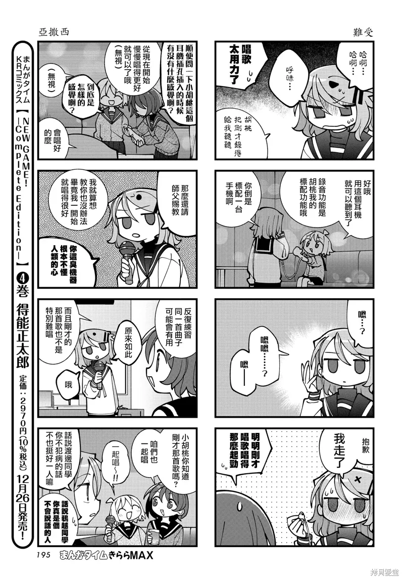 胡桃同学是人造人漫画,第59话5图