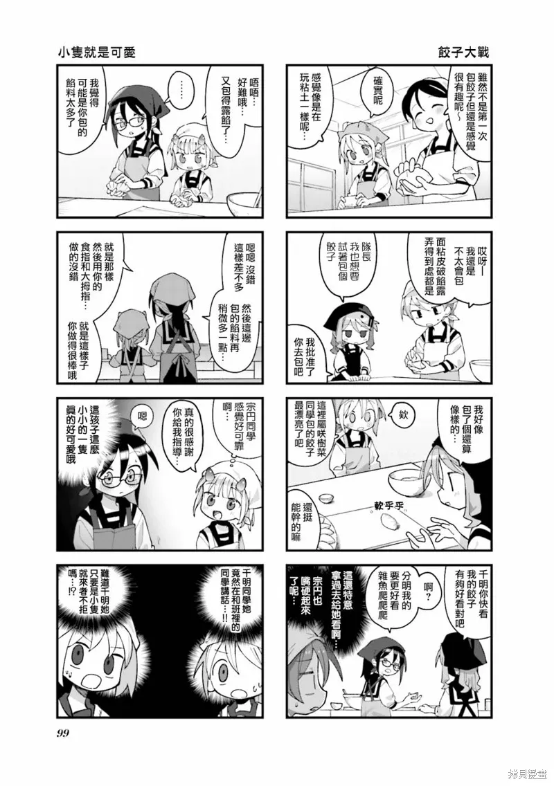 胡桃和谁是cp漫画,第36话5图