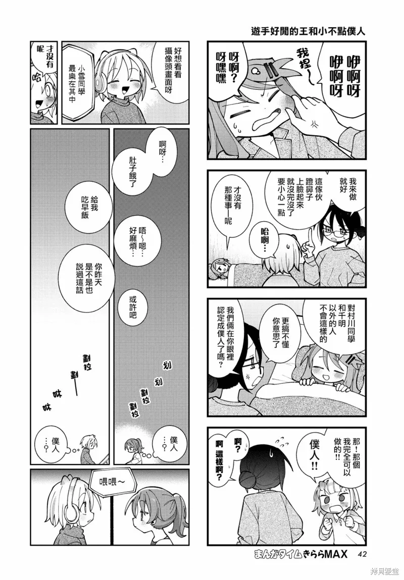 胡桃和谁是cp漫画,第53话1图