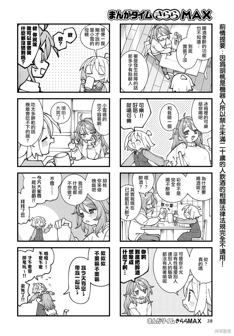 胡桃和谁是cp漫画,第57话2图