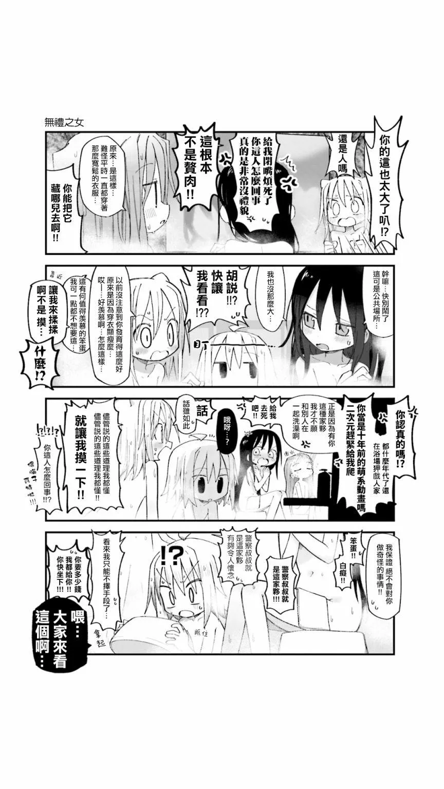 胡桃和谁是cp漫画,第09话5图