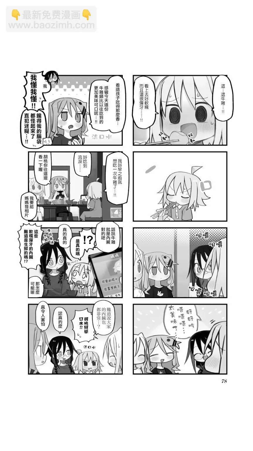 胡桃和谁是cp漫画,第09话2图