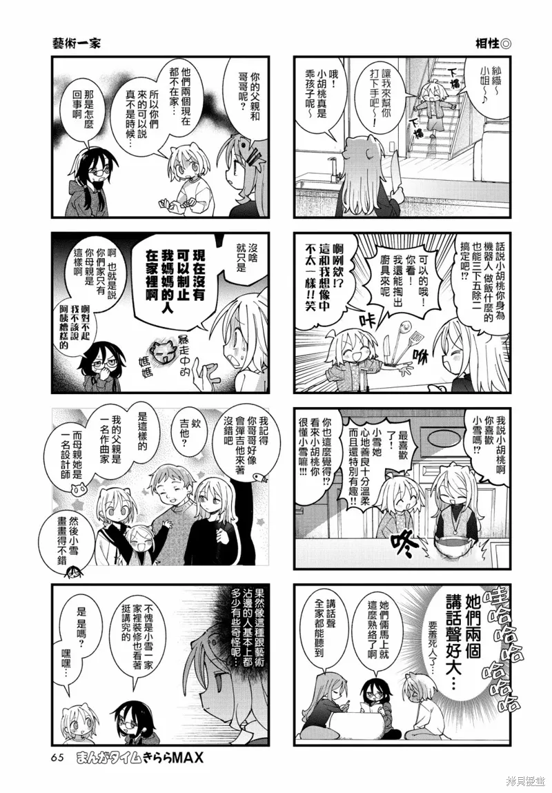 胡桃和谁是cp漫画,第51话5图