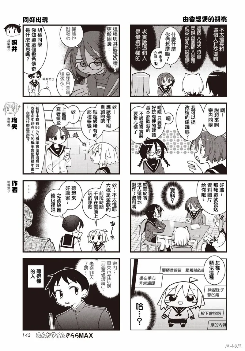 胡桃同学是人造人漫画,第49话5图