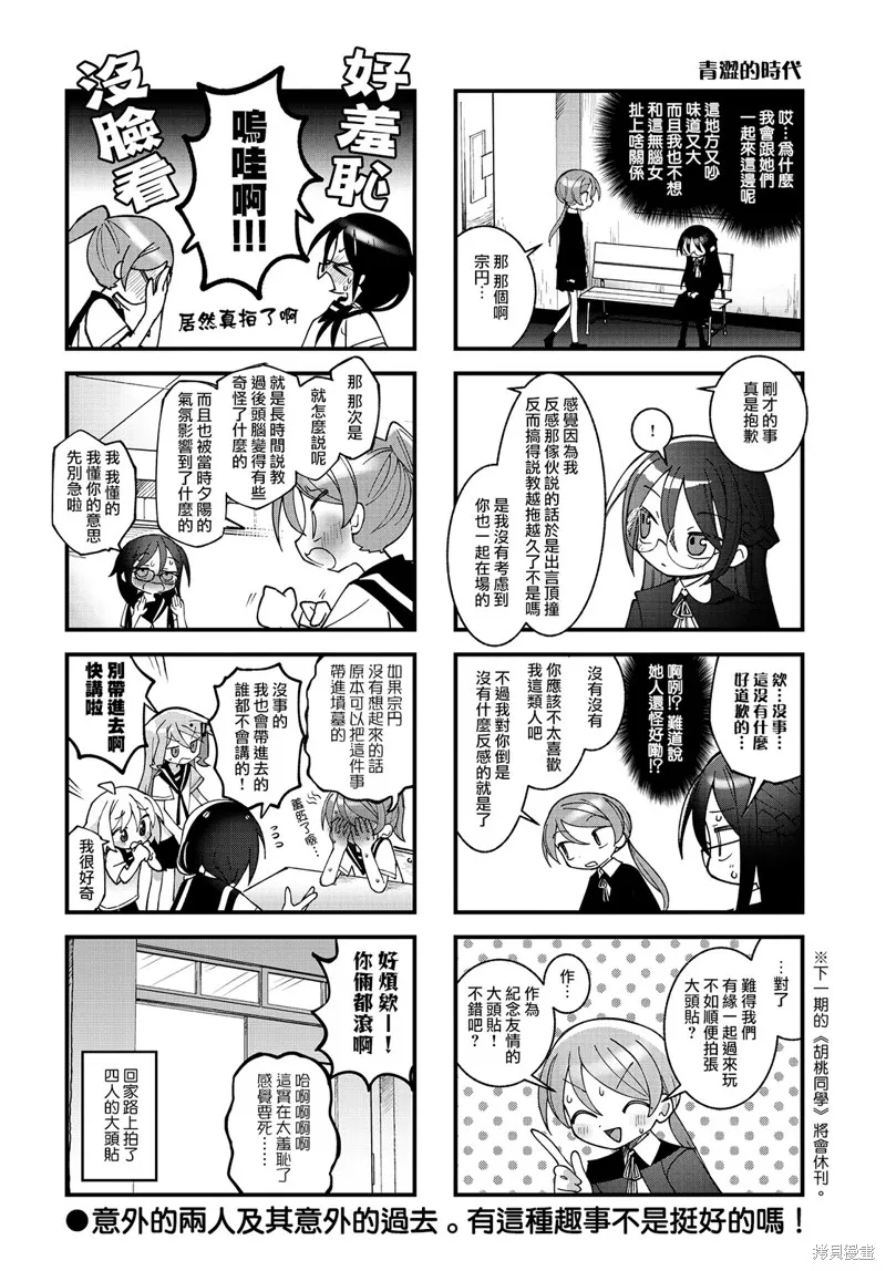 胡桃和谁是cp漫画,第43话3图