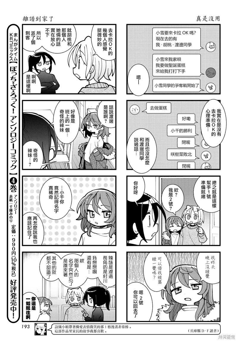 胡桃同学是人造人漫画,第59话3图