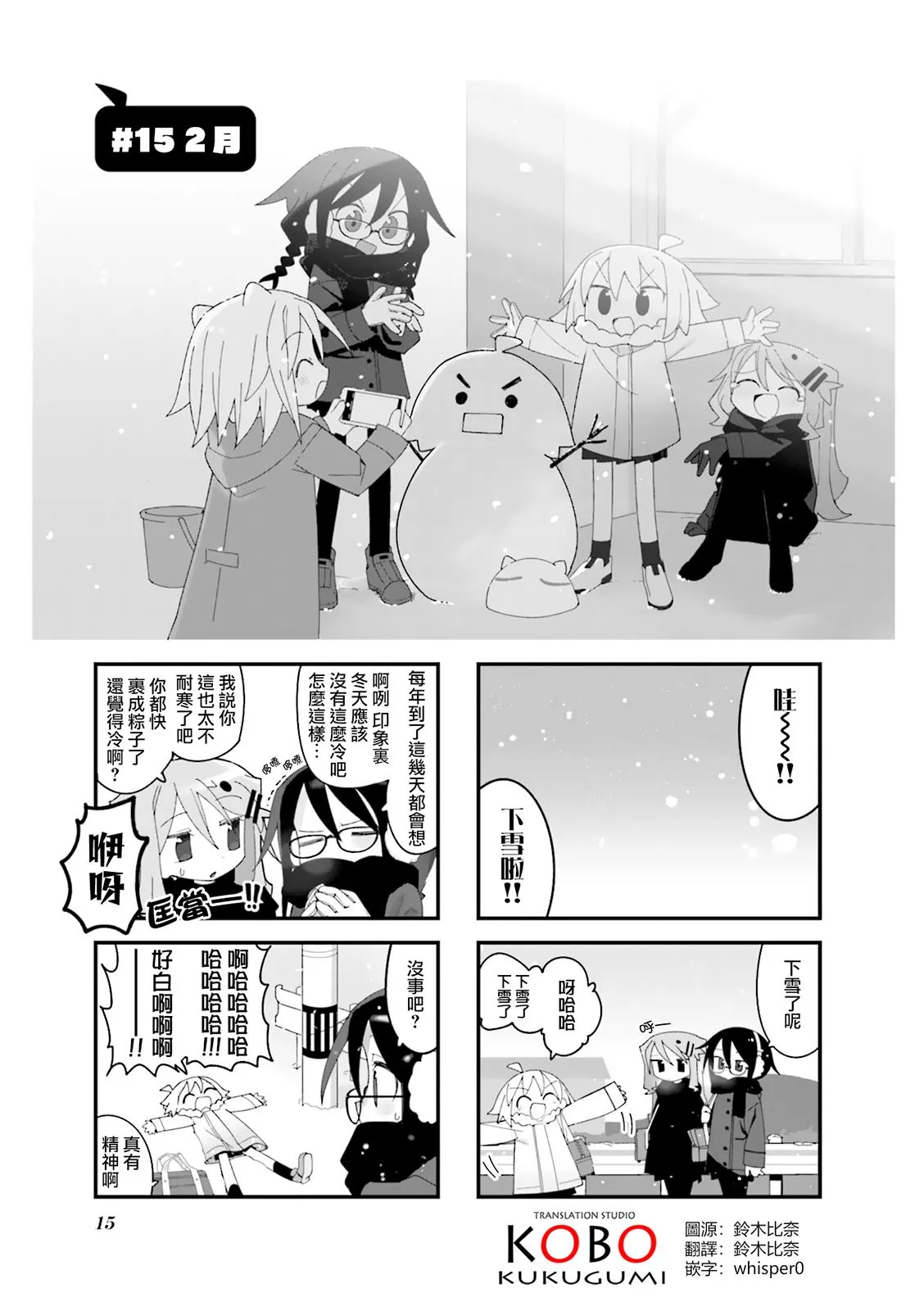 胡桃和谁是cp漫画,第15话1图