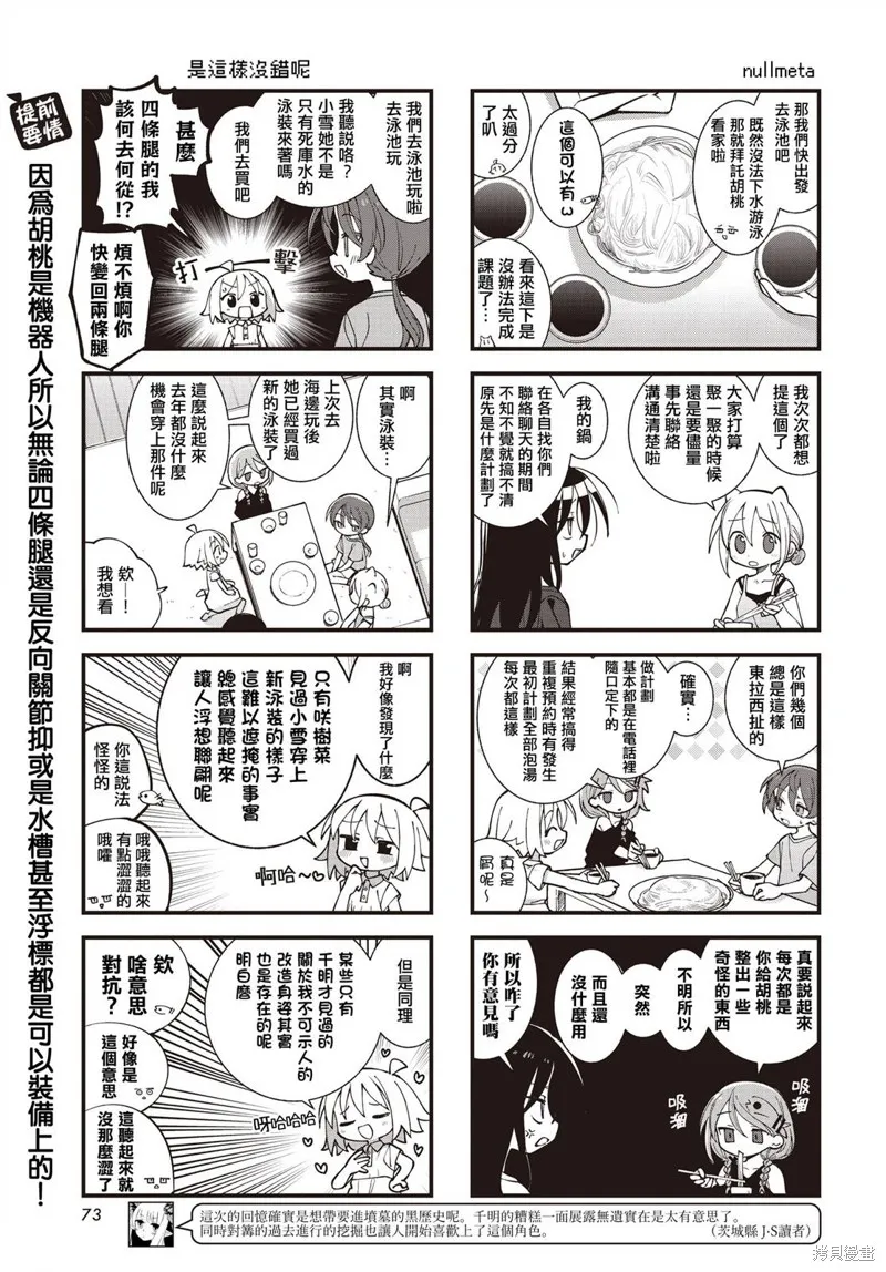 胡桃同学是人造人漫画,第44话3图