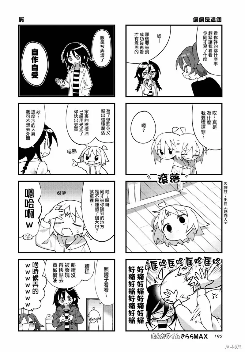 胡桃和谁是cp漫画,第39话4图