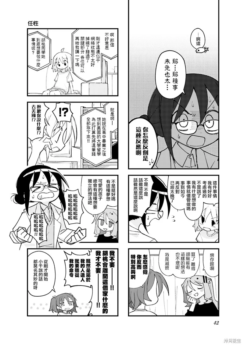 胡桃和谁是cp漫画,第30话1图