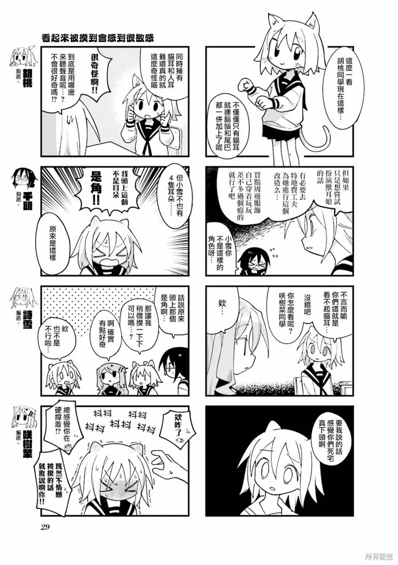 胡桃和谁是cp漫画,第29话3图