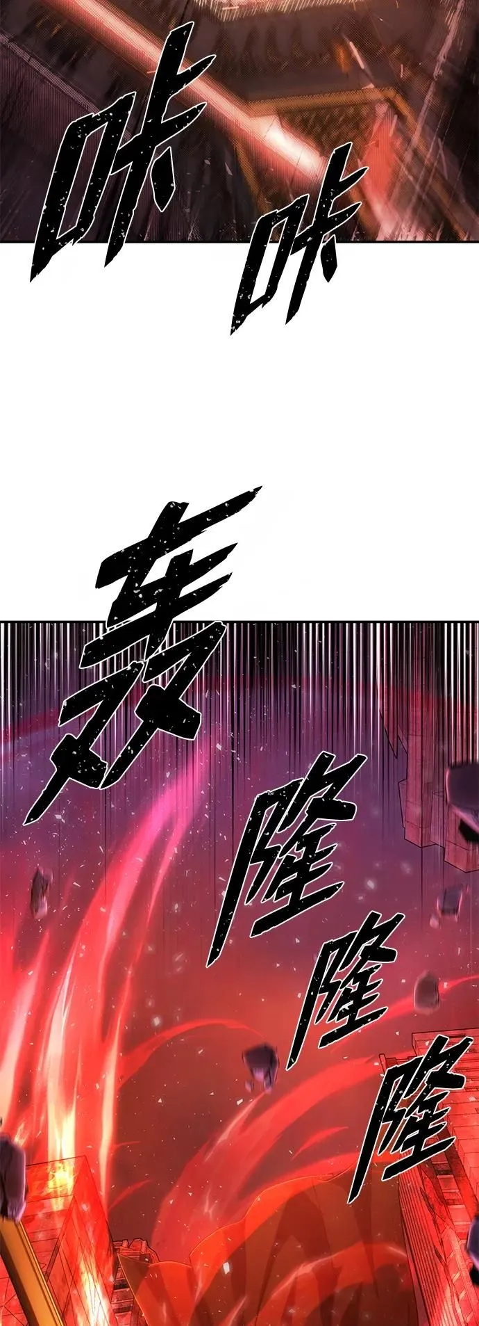 毁灭勇士漫画全集免费下拉式奇漫屋在线看漫画,[第92话] 林道勋（4）3图