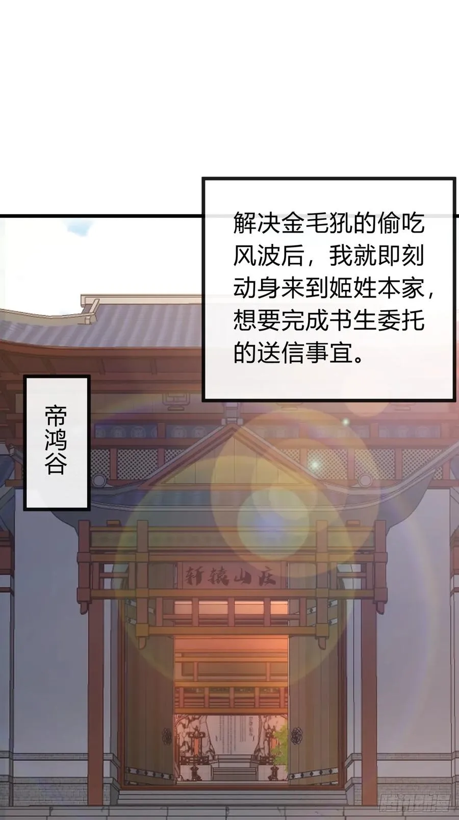 请公子斩妖全文免费观看漫画,119话 离家出走3图