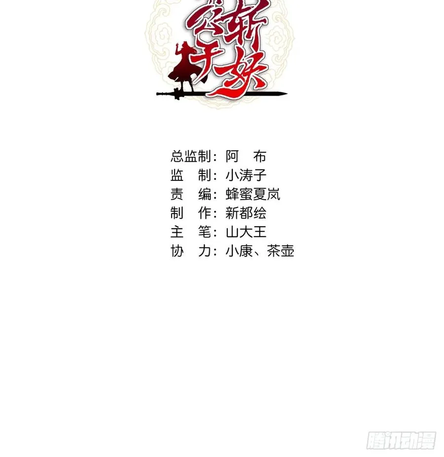 请公子斩妖全文免费观看漫画,09话 给夫人请封3图