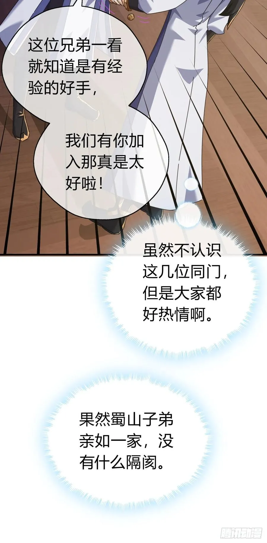 请公子斩妖全文免费观看漫画,11话 组队3图