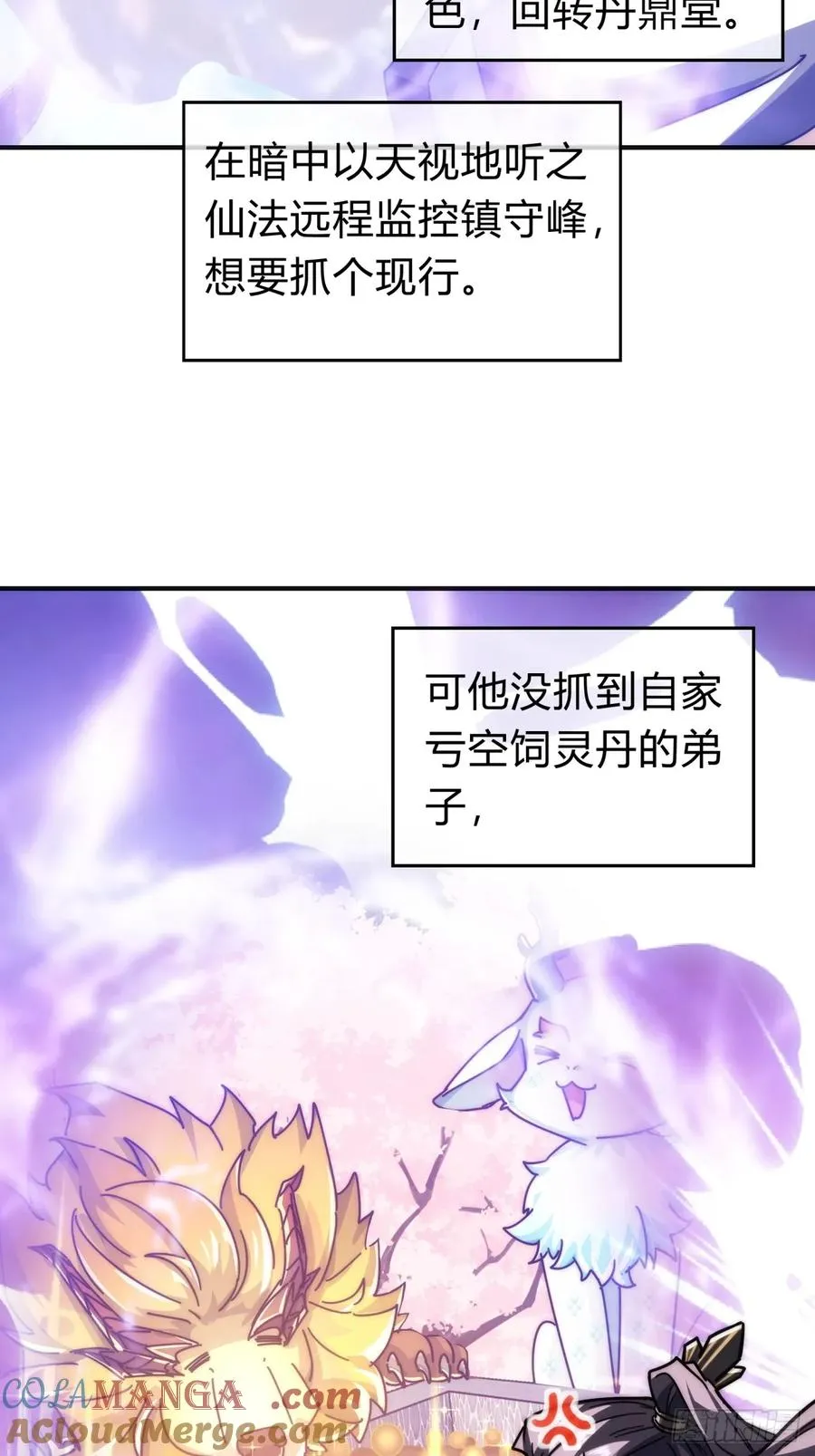 请公子斩妖全文免费观看漫画,118话 我得要脸2图