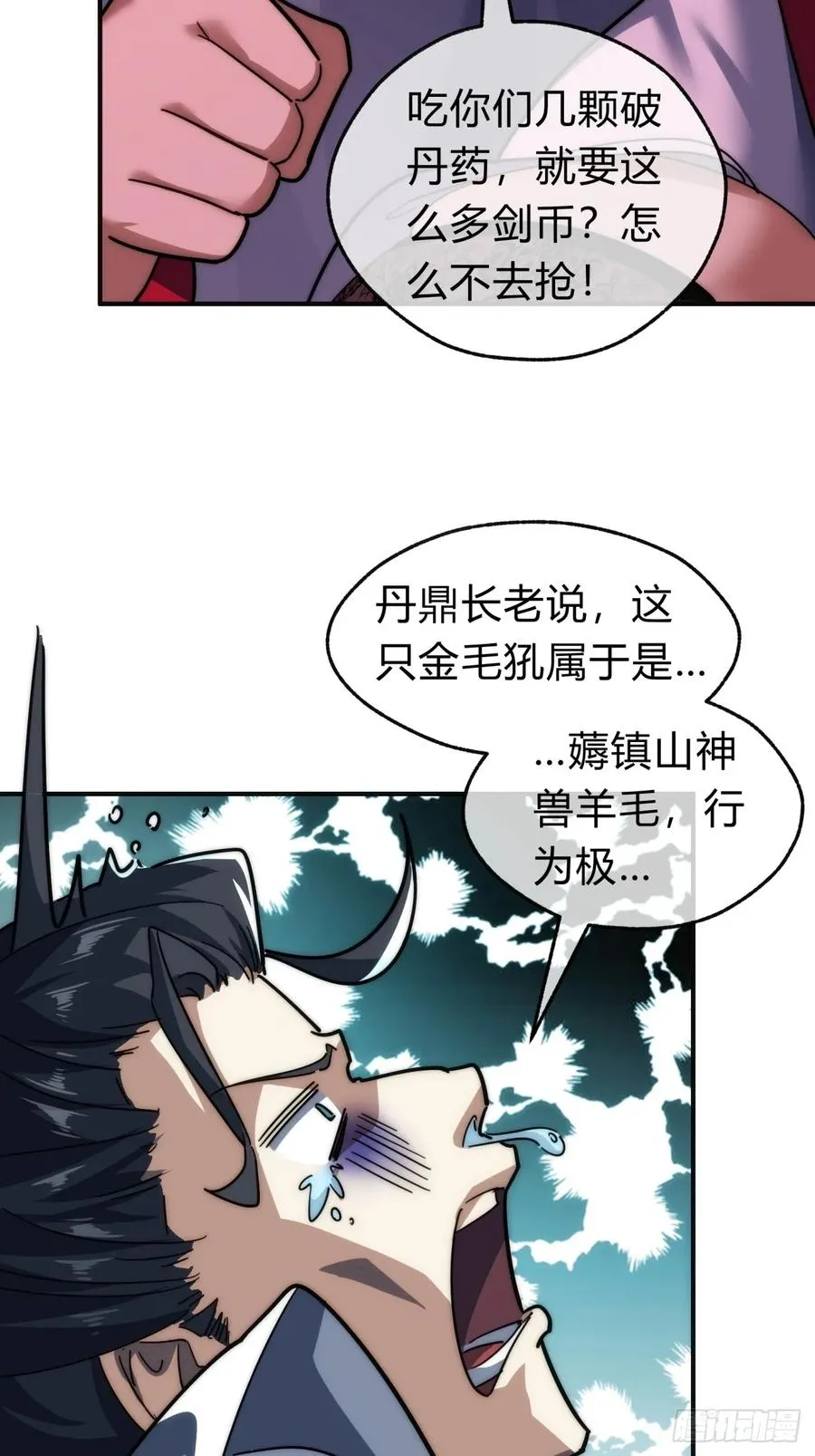 请公子斩妖全文免费观看漫画,118话 我得要脸1图