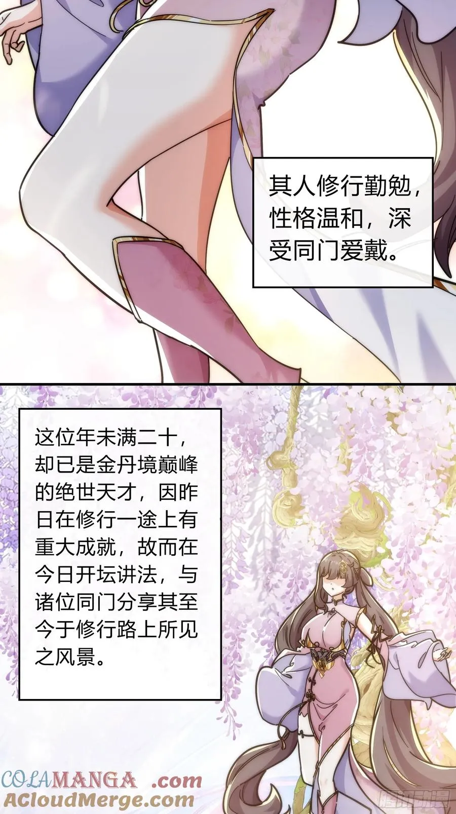 请公子斩妖全文免费观看漫画,123话 砸场子4图