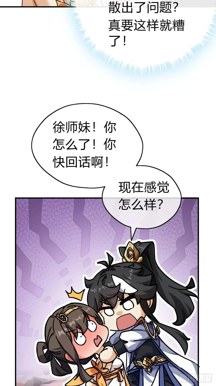 请公子斩妖全文免费观看漫画,15话 奇怪的味道2图