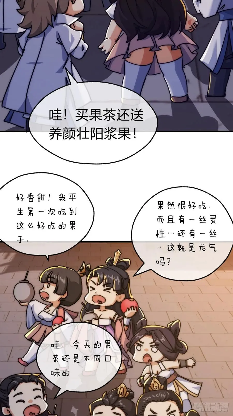 请公子斩妖全文免费观看漫画,93话 你想得美5图