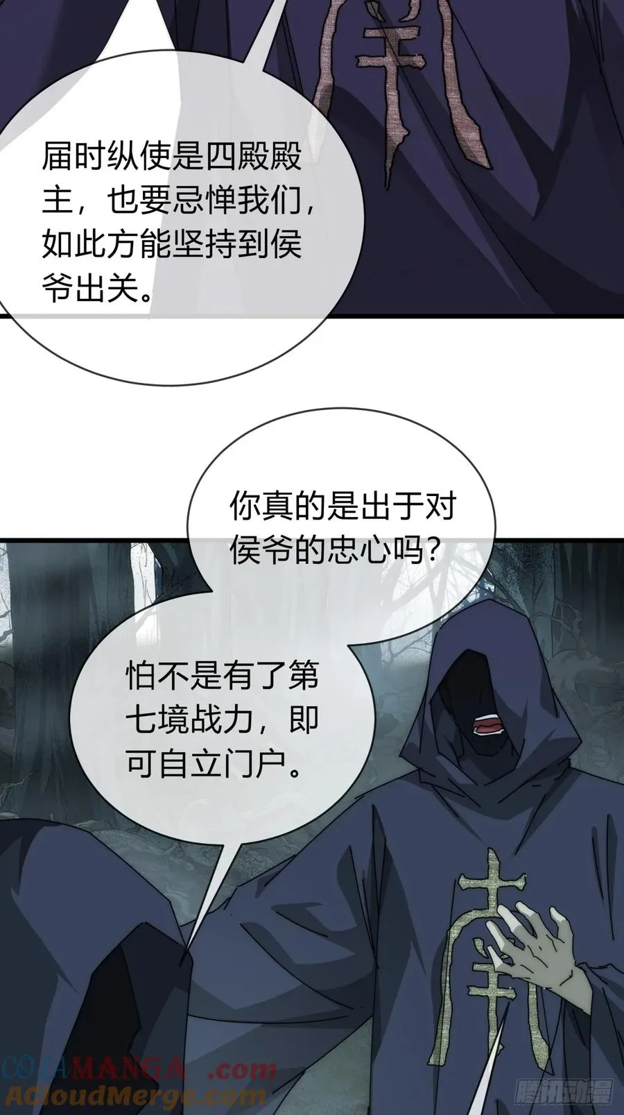 请公子斩妖漫画,106话 可以加钱5图