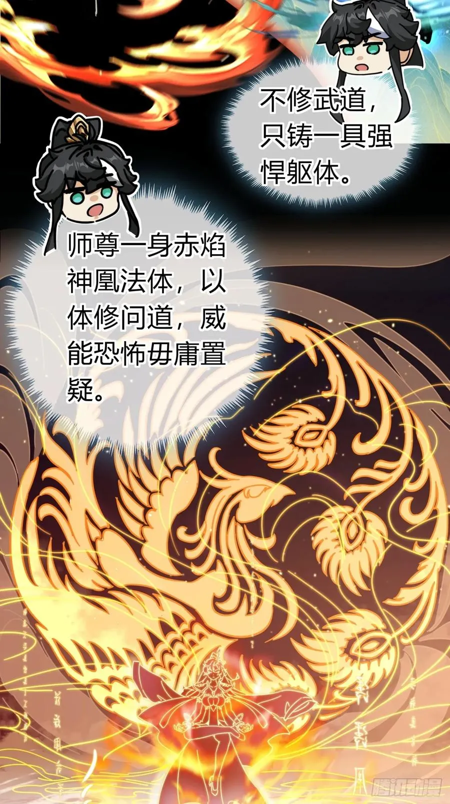 请公子斩妖全文免费观看漫画,23话 师尊给点钱？1图