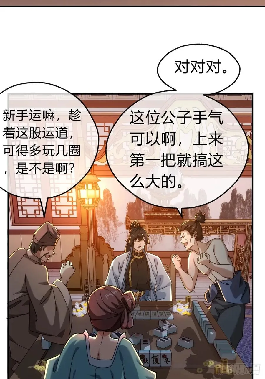 请公子斩妖全文免费观看漫画,62话 赌神2图