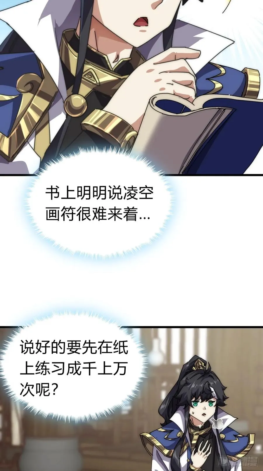 请公子斩妖全文免费观看漫画,68话 师尊闹海5图