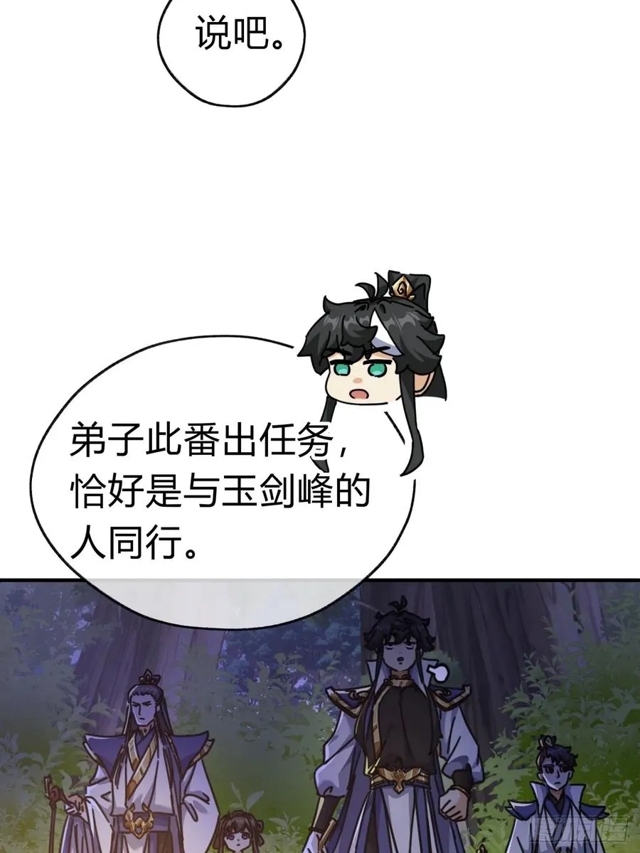 请公子斩妖全文免费观看漫画,23话 师尊给点钱？3图