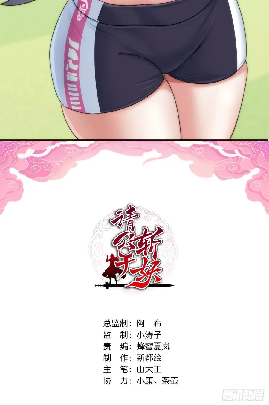 请公子斩妖全文免费观看漫画,58话 万剑诀2图