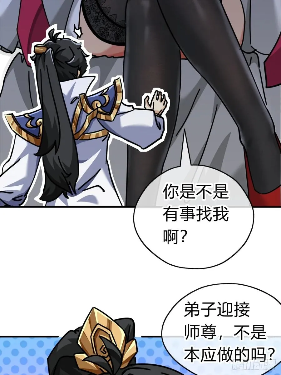 请公子斩妖全文免费观看漫画,23话 师尊给点钱？5图