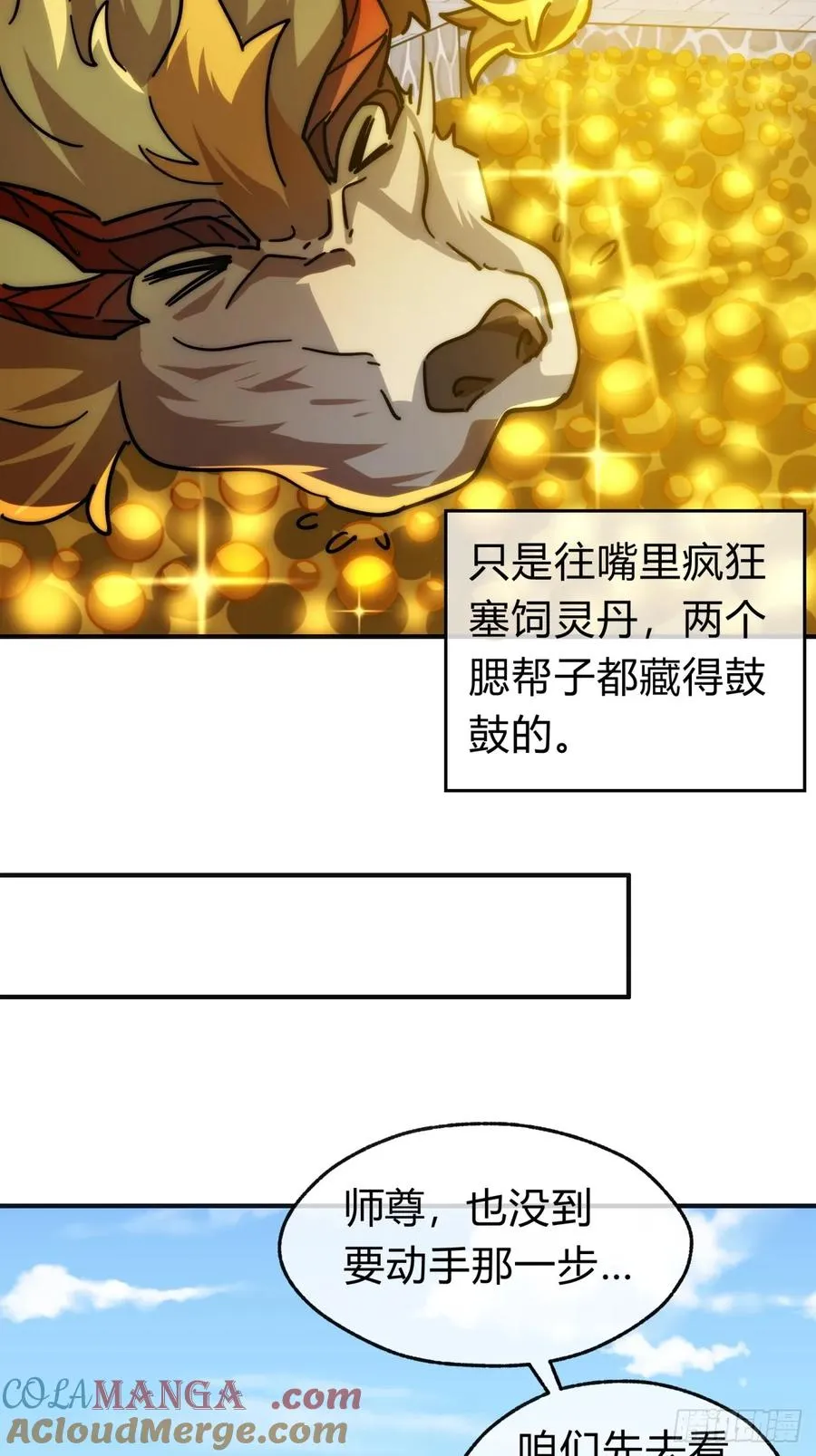 请公子斩妖全文免费观看漫画,118话 我得要脸5图