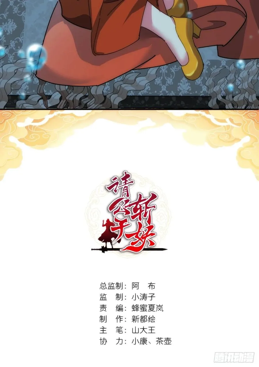 请公子斩妖漫画,83话 这就是爱情2图