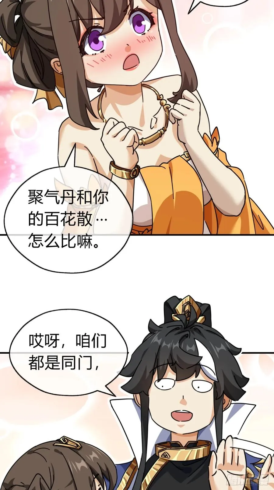 请公子斩妖全文免费观看漫画,15话 奇怪的味道3图