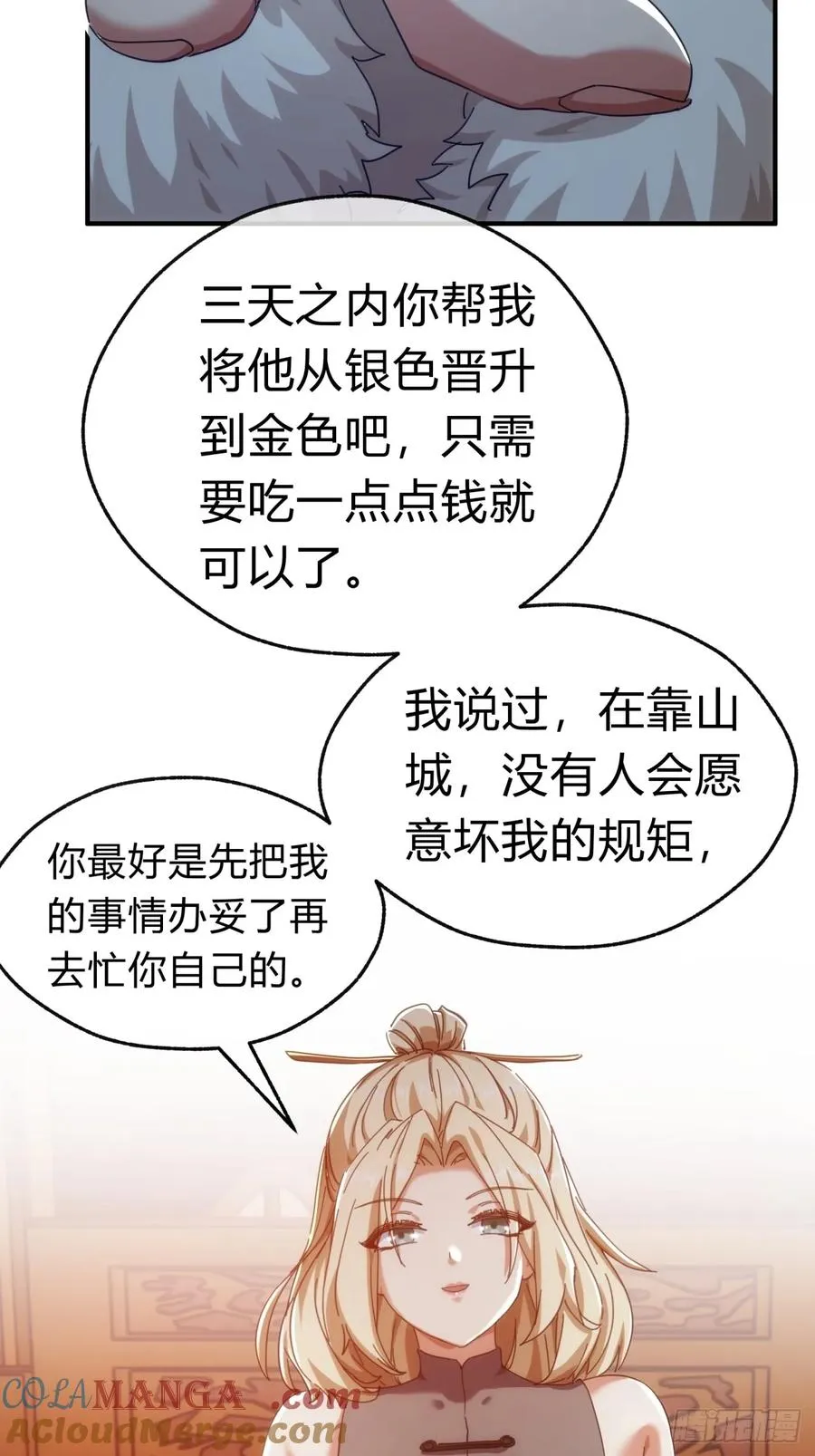 请公子斩妖全文免费观看漫画,62话 赌神4图