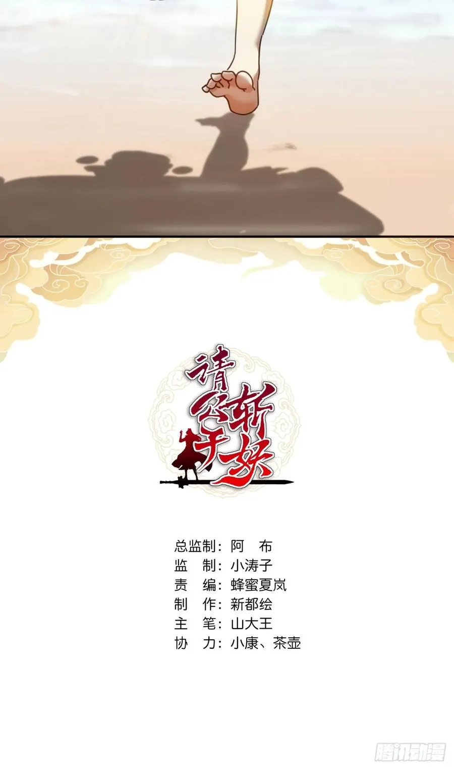 请公子斩妖全文免费观看漫画,11话 组队2图