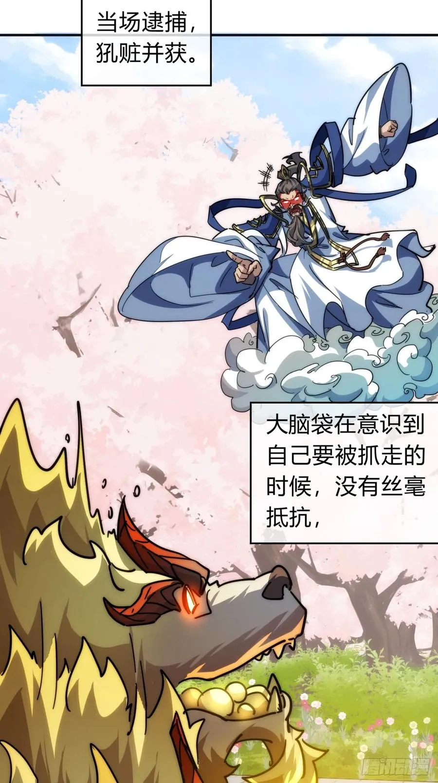 请公子斩妖全文免费观看漫画,118话 我得要脸4图