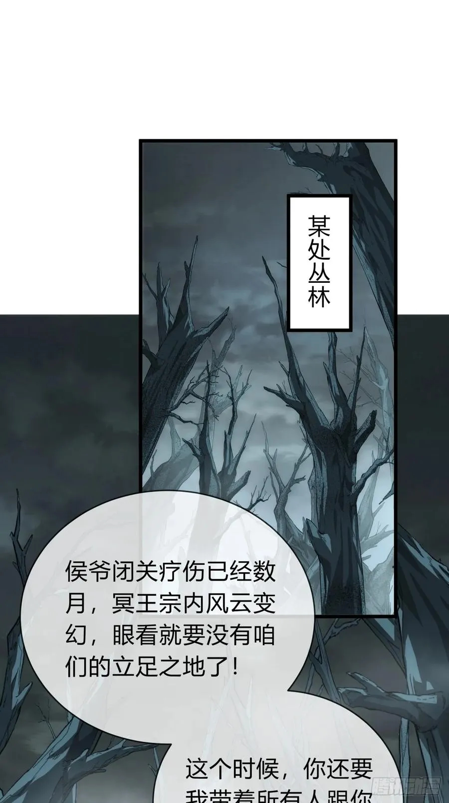 请公子斩妖漫画,106话 可以加钱3图