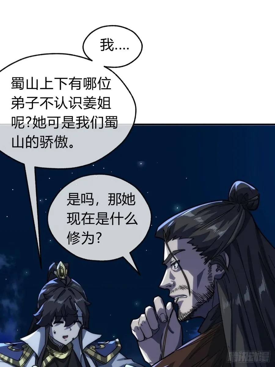 请公子斩妖全文免费观看漫画,133话 骑鲸仙人2图