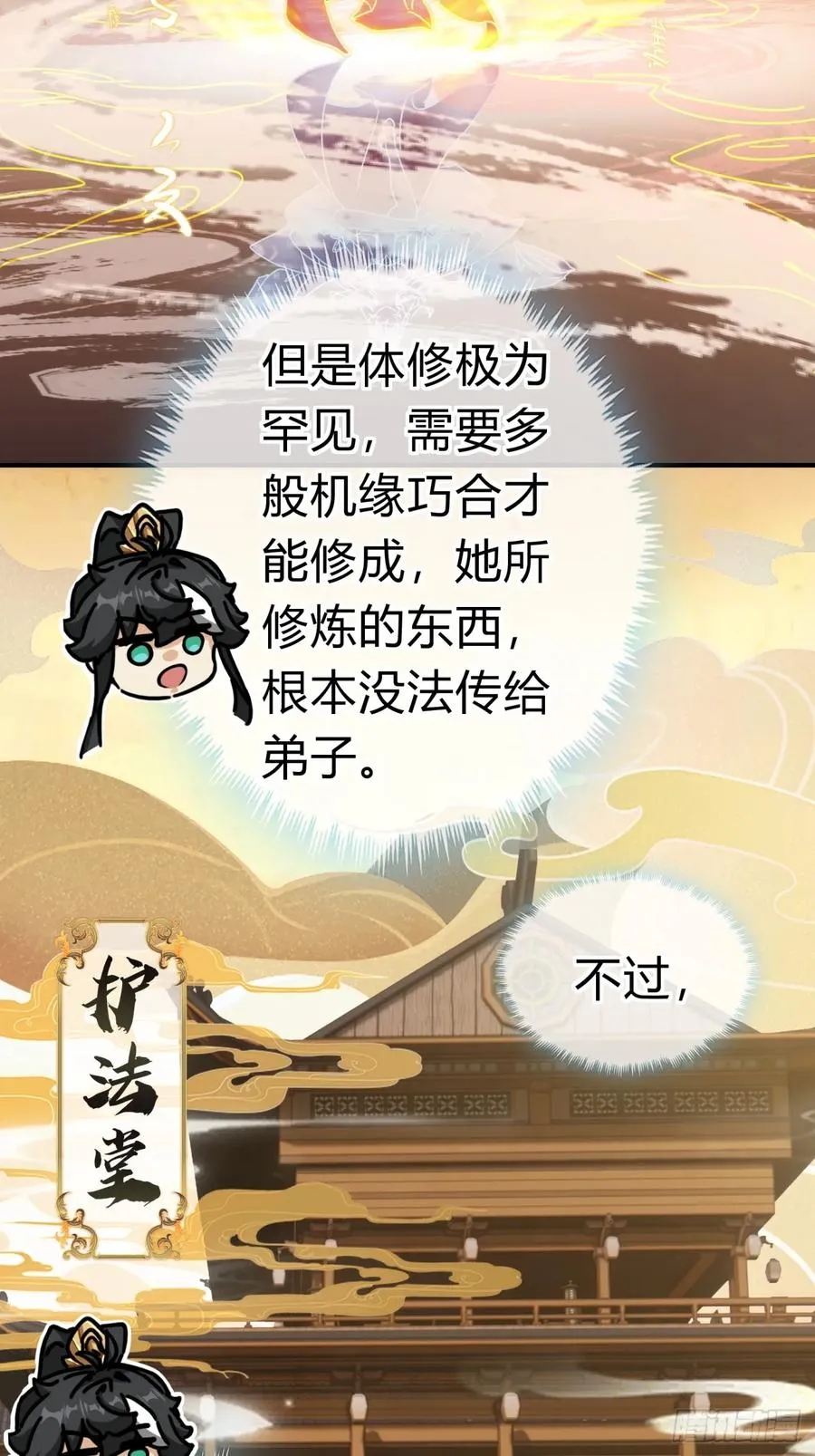 请公子斩妖全文免费观看漫画,23话 师尊给点钱？2图