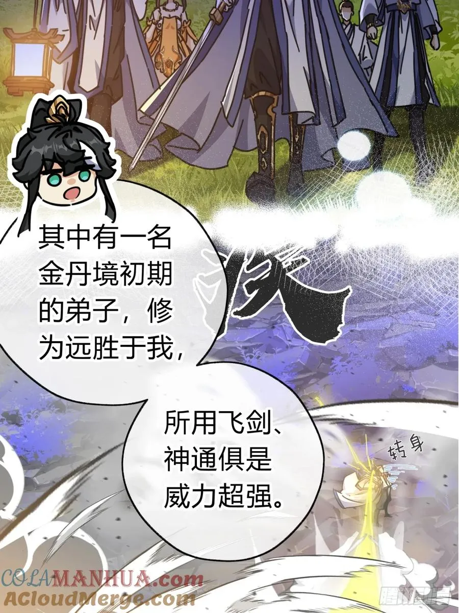 请公子斩妖全文免费观看漫画,23话 师尊给点钱？4图