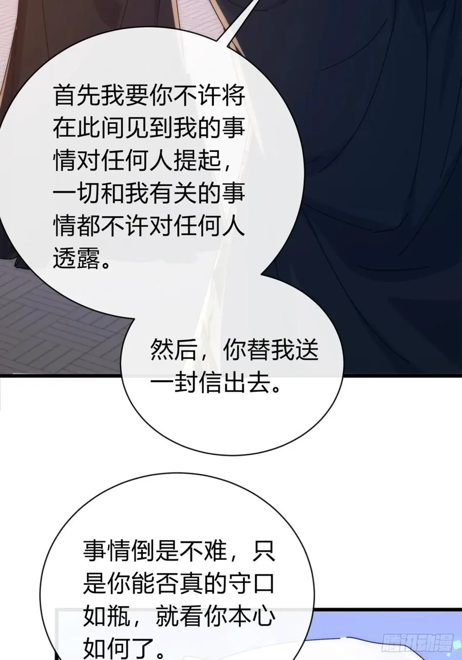 请公子斩妖全文免费观看漫画,117话 救人要紧5图