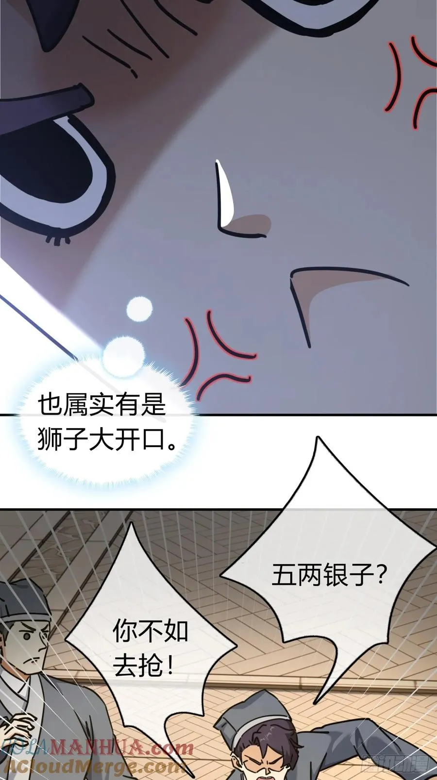 请公子斩妖全文免费观看漫画,27话 黑虎帮少主5图