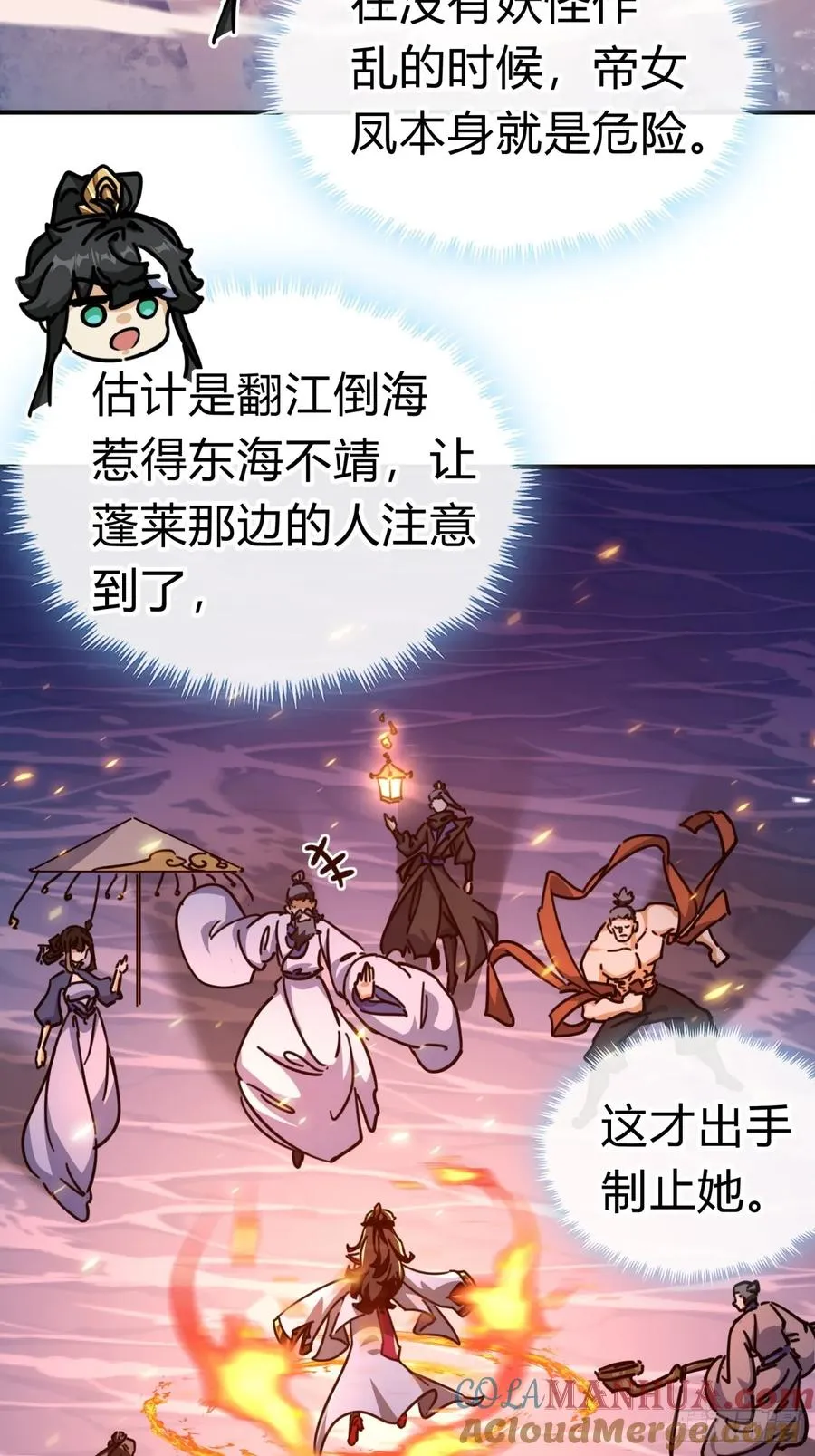 请公子斩妖全文免费观看漫画,23话 师尊给点钱？2图