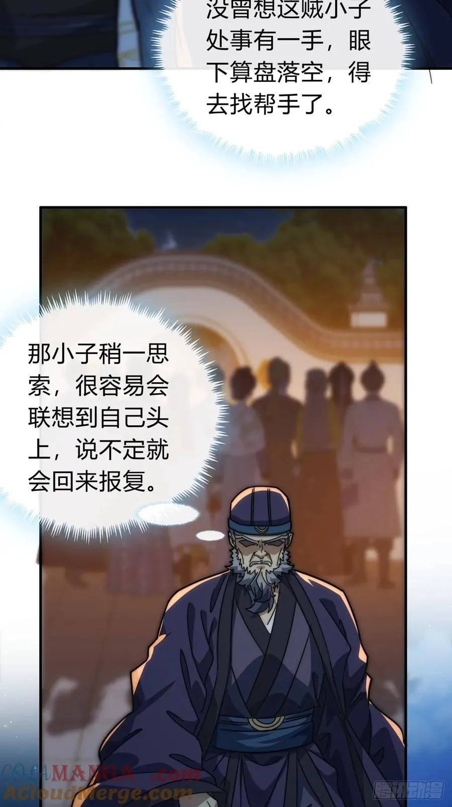 请公子斩妖全文免费观看漫画,126话 找到你了4图