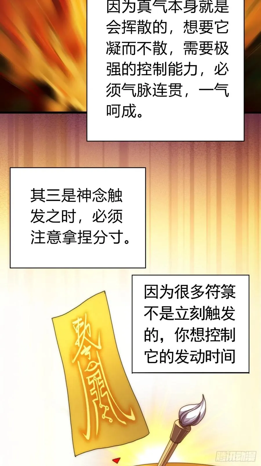 请公子斩妖全文免费观看漫画,68话 师尊闹海3图