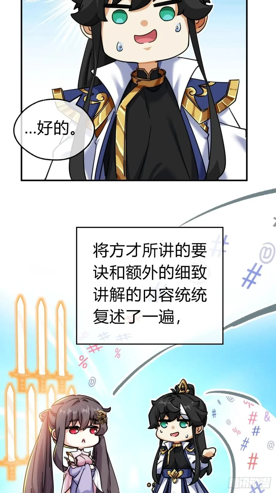 请公子斩妖全文免费观看漫画,53话 有亿点聪明5图