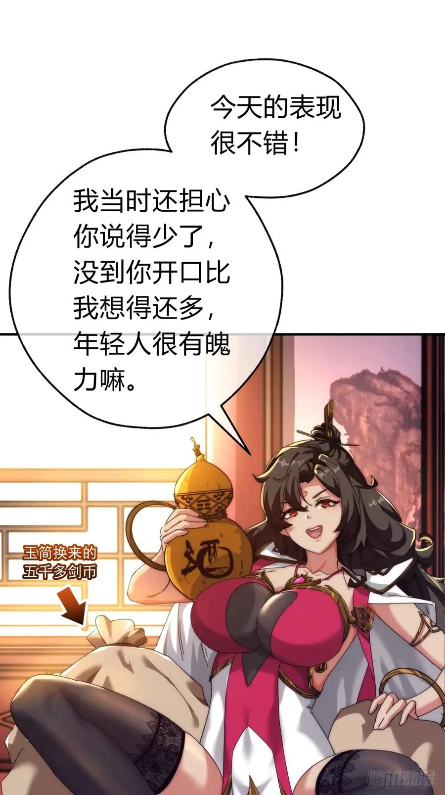 请公子斩妖漫画,71话 七三分账3图